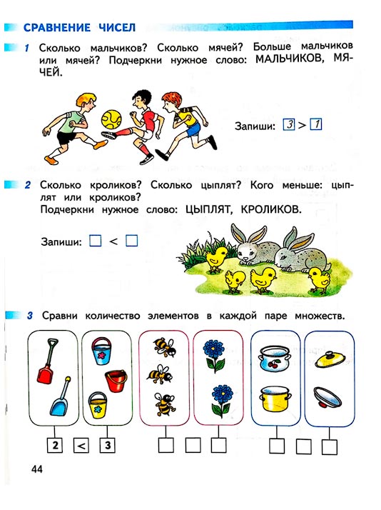 Страница 44 из рабочей тетради по математике 1 класс Дорофеев, Миракова, Бука - 1 часть