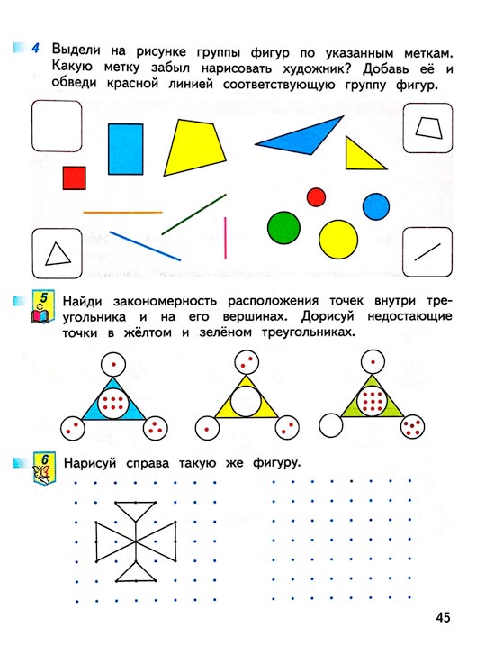 Страница 45 из рабочей тетради по математике 1 класс Дорофеев, Миракова, Бука - 1 часть