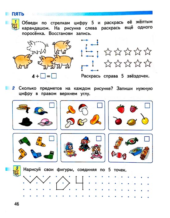 Страница 46 из рабочей тетради по математике 1 класс Дорофеев, Миракова, Бука - 1 часть