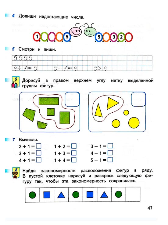 Страница 47 из рабочей тетради по математике 1 класс Дорофеев, Миракова, Бука - 1 часть