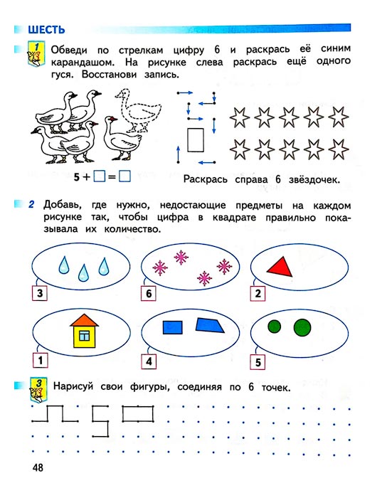 Страница 48 из рабочей тетради по математике 1 класс Дорофеев, Миракова, Бука - 1 часть