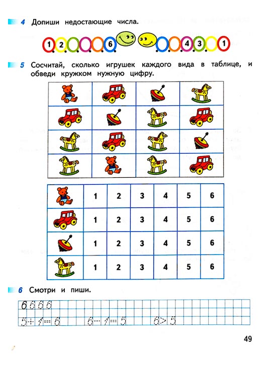 Страница 49 из рабочей тетради по математике 1 класс Дорофеев, Миракова, Бука - 1 часть