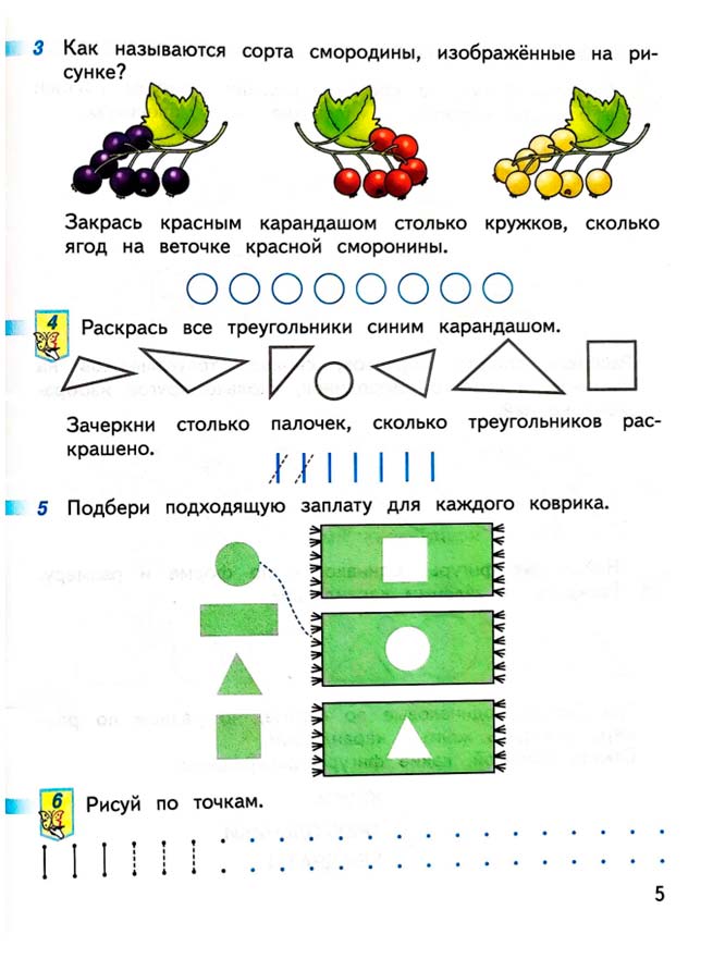 Страница 5 из рабочей тетради по математике 1 класс Дорофеев, Миракова, Бука - 1 часть