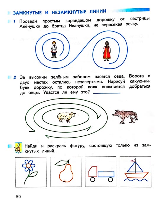 Страница 50 из рабочей тетради по математике 1 класс Дорофеев, Миракова, Бука - 1 часть