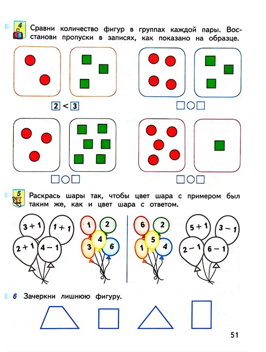Страница 51 из рабочей тетради по математике 1 класс Дорофеев, Миракова, Бука - 1 часть