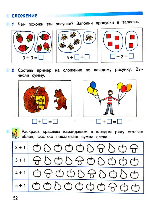 Страница 52 из рабочей тетради по математике 1 класс Дорофеев, Миракова, Бука - 1 часть