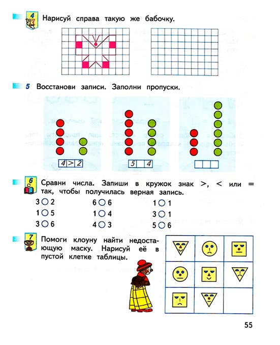 Страница 55 из рабочей тетради по математике 1 класс Дорофеев, Миракова, Бука - 1 часть