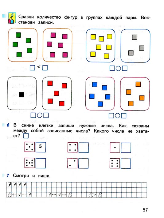 Страница 57 из рабочей тетради по математике 1 класс Дорофеев, Миракова, Бука - 1 часть