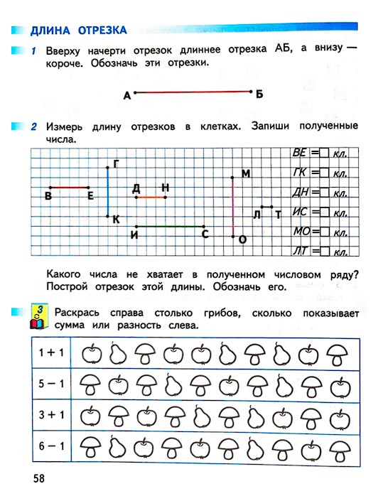 Страница 58 из рабочей тетради по математике 1 класс Дорофеев, Миракова, Бука - 1 часть