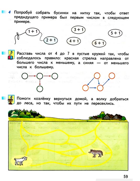 Страница 59 из рабочей тетради по математике 1 класс Дорофеев, Миракова, Бука - 1 часть