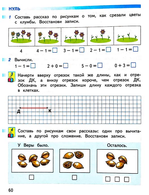Страница 60 из рабочей тетради по математике 1 класс Дорофеев, Миракова, Бука - 1 часть
