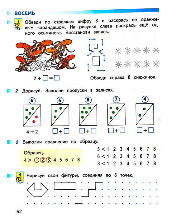 Страница 62 из рабочей тетради по математике 1 класс Дорофеев, Миракова, Бука - 1 часть