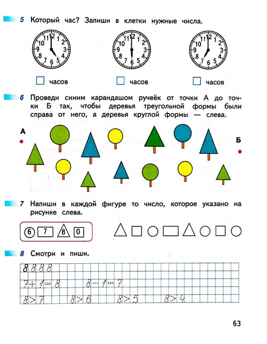 Страница 63 из рабочей тетради по математике 1 класс Дорофеев, Миракова, Бука - 1 часть