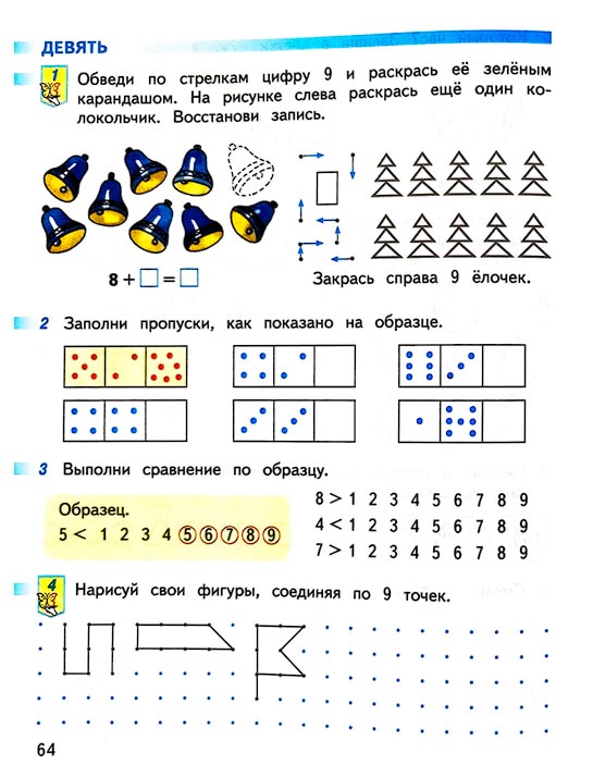 Страница 64 из рабочей тетради по математике 1 класс Дорофеев, Миракова, Бука - 1 часть