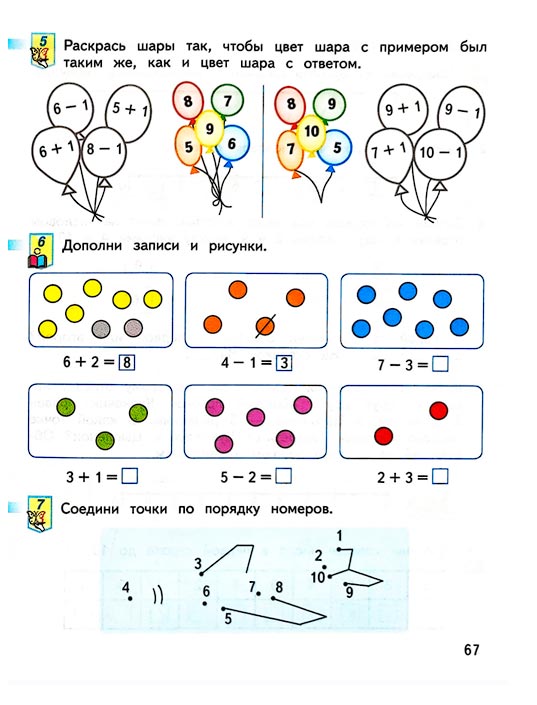 Страница 67 из рабочей тетради по математике 1 класс Дорофеев, Миракова, Бука - 1 часть