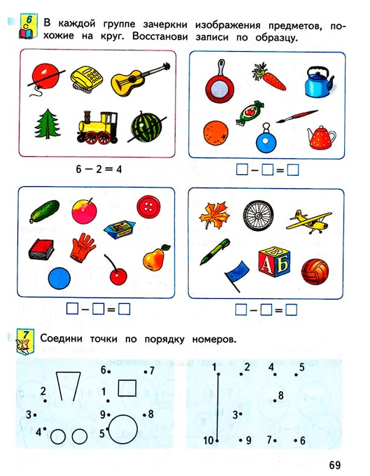 Страница 69 из рабочей тетради по математике 1 класс Дорофеев, Миракова, Бука - 1 часть