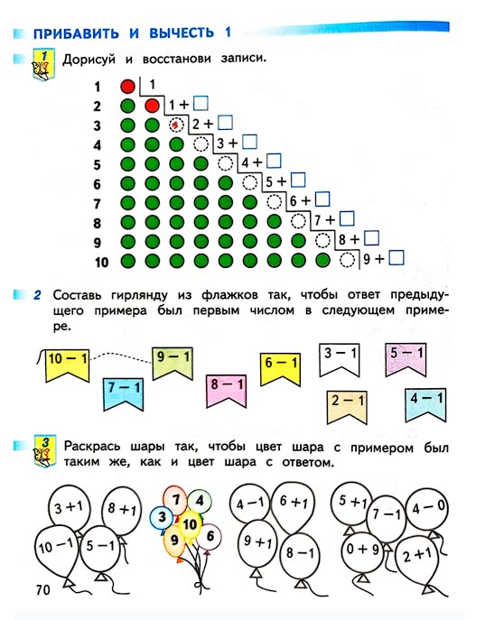 Страница 70 из рабочей тетради по математике 1 класс Дорофеев, Миракова, Бука - 1 часть
