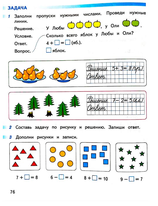Страница 76 из рабочей тетради по математике 1 класс Дорофеев, Миракова, Бука - 1 часть