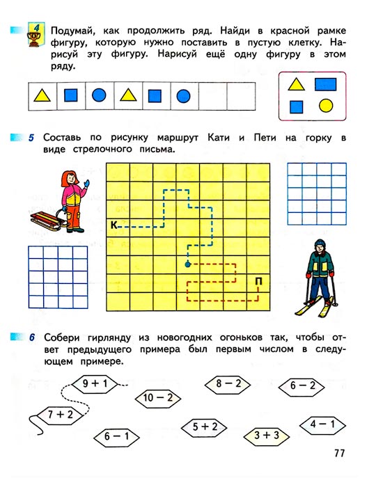 Страница 77 из рабочей тетради по математике 1 класс Дорофеев, Миракова, Бука - 1 часть