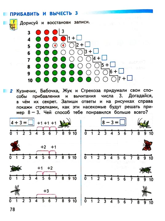 Страница 78 из рабочей тетради по математике 1 класс Дорофеев, Миракова, Бука - 1 часть