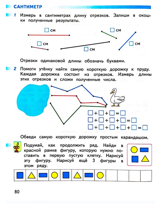 Страница 80 из рабочей тетради по математике 1 класс Дорофеев, Миракова, Бука - 1 часть