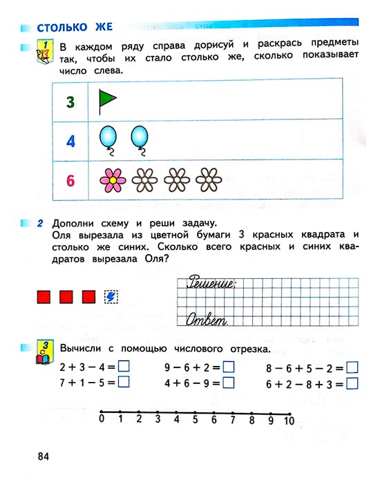 Страница 84 из рабочей тетради по математике 1 класс Дорофеев, Миракова, Бука - 1 часть