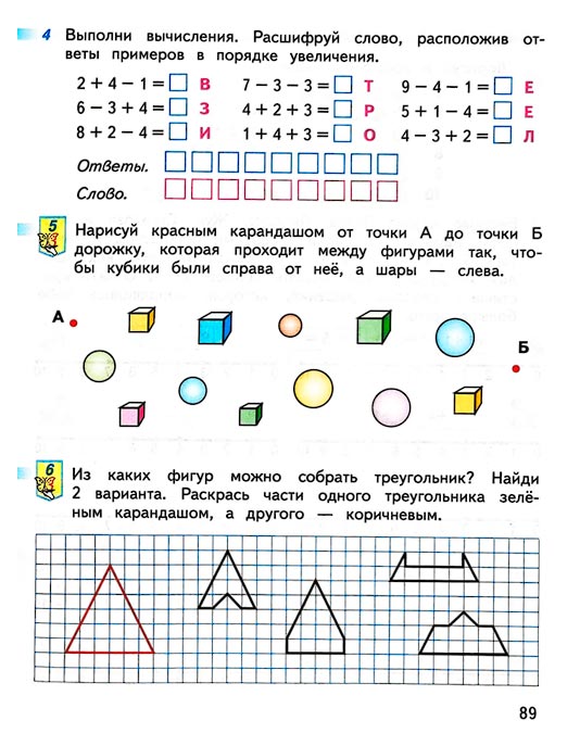 Страница 89 из рабочей тетради по математике 1 класс Дорофеев, Миракова, Бука - 1 часть