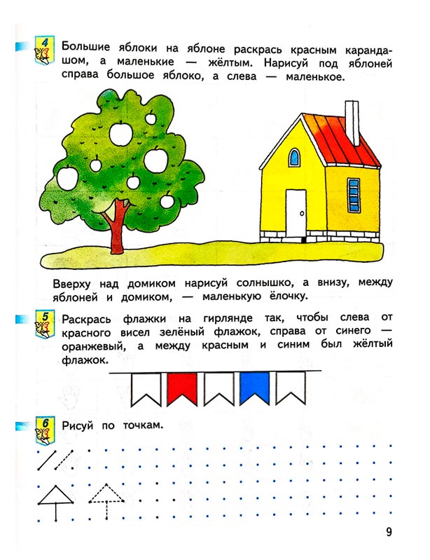 Страница 9 из рабочей тетради по математике 1 класс Дорофеев, Миракова, Бука - 1 часть