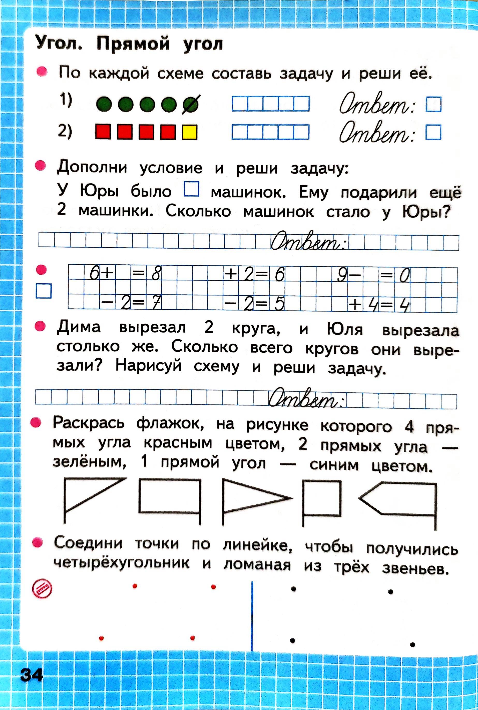 Изображение рабочая тетрадь по математике 1 класс Моро, Волкова - 1 часть страница 34 Рабочая тетрадь по математике 1 класс Моро, Волкова - 1 часть страница 34