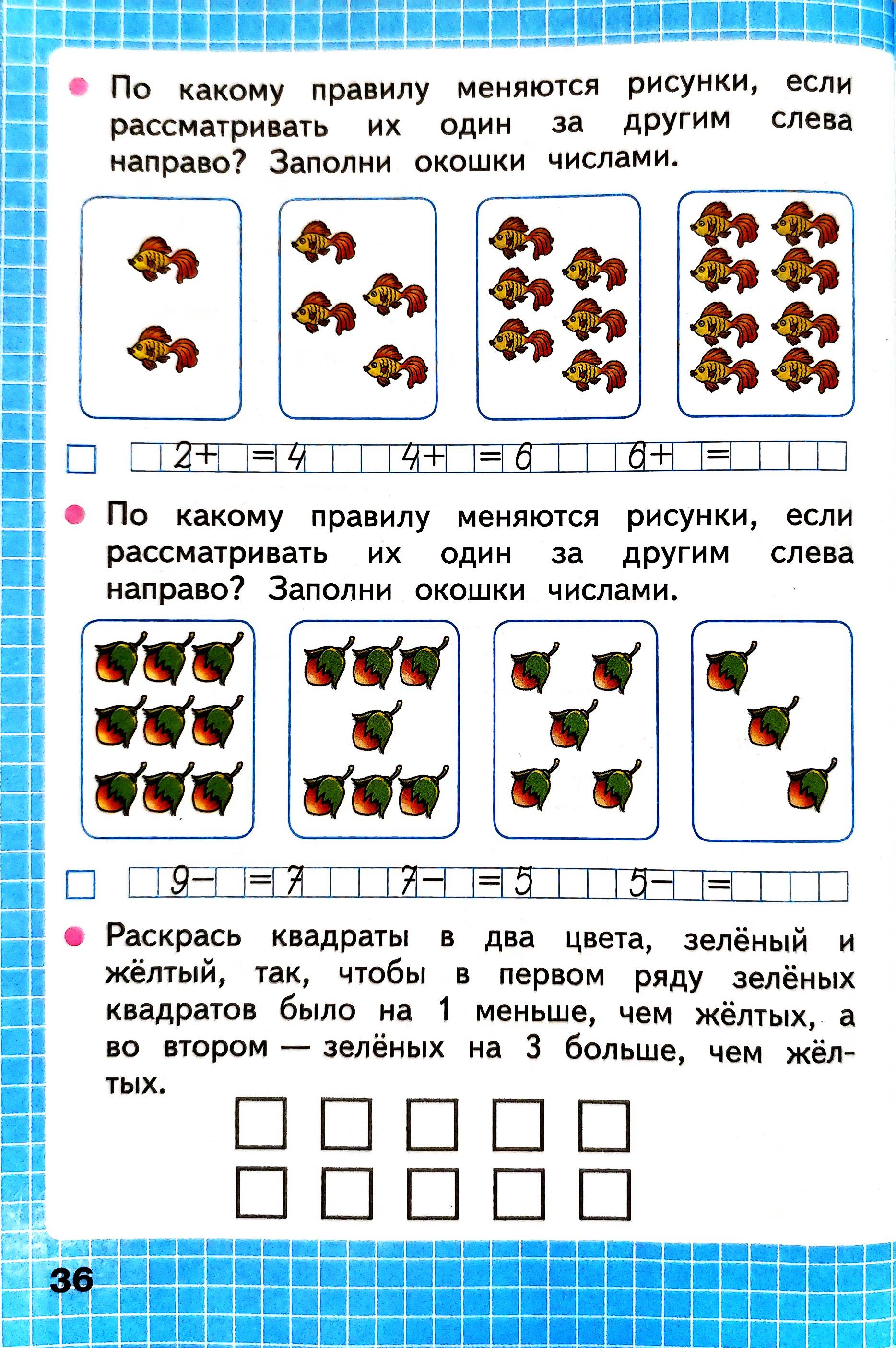 Изображение рабочая тетрадь по математике 1 класс Моро, Волкова - 1 часть страница 36 Рабочая тетрадь по математике 1 класс Моро, Волкова - 1 часть страница 36