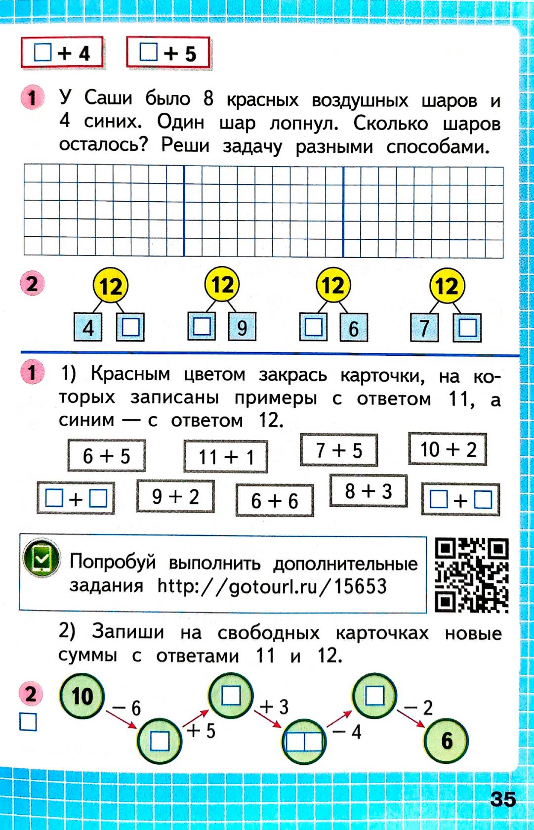 Рабочая тетрадь по математике 1 класс Моро, Волкова - 2 часть страница 35