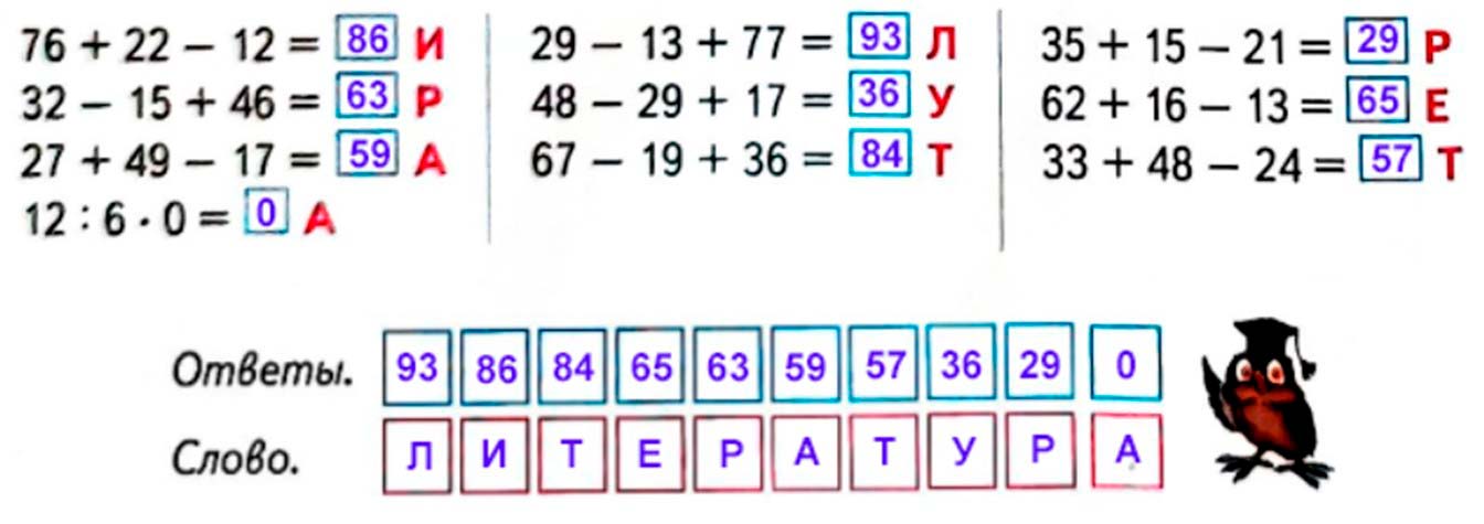 математике 2 класс рабочая тетрадь Дорофеев, Миракова, Бука - 2 часть страница 66, номер 3