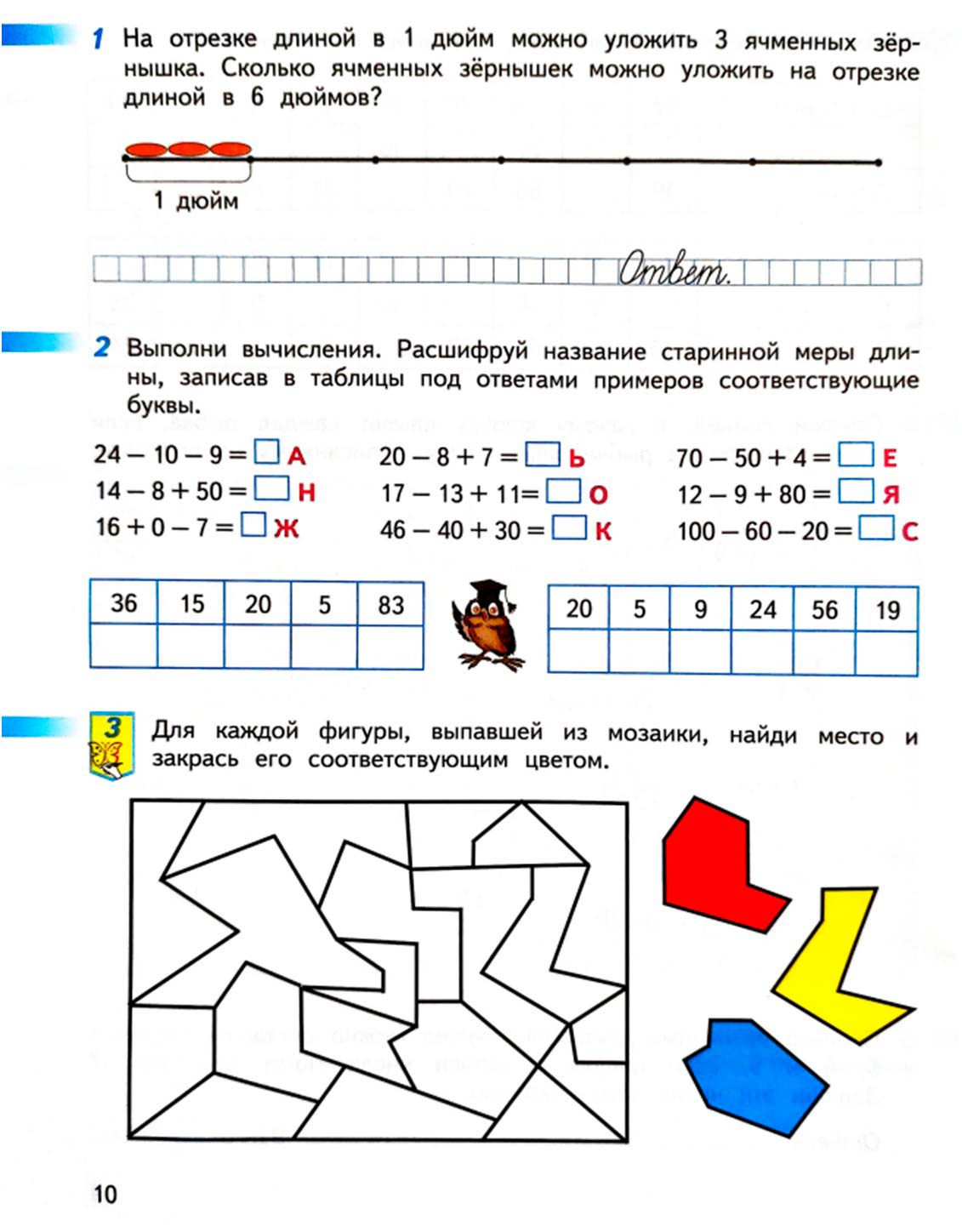математике 2 класс рабочая тетрадь Дорофеев, Миракова, Бука - 1 часть страница 10 (2024)