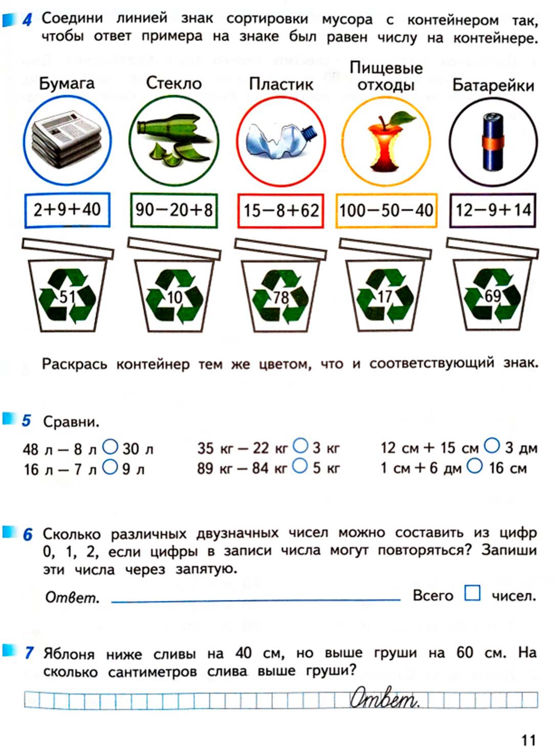 математике 2 класс рабочая тетрадь Дорофеев, Миракова, Бука - 1 часть страница 11 (2024)