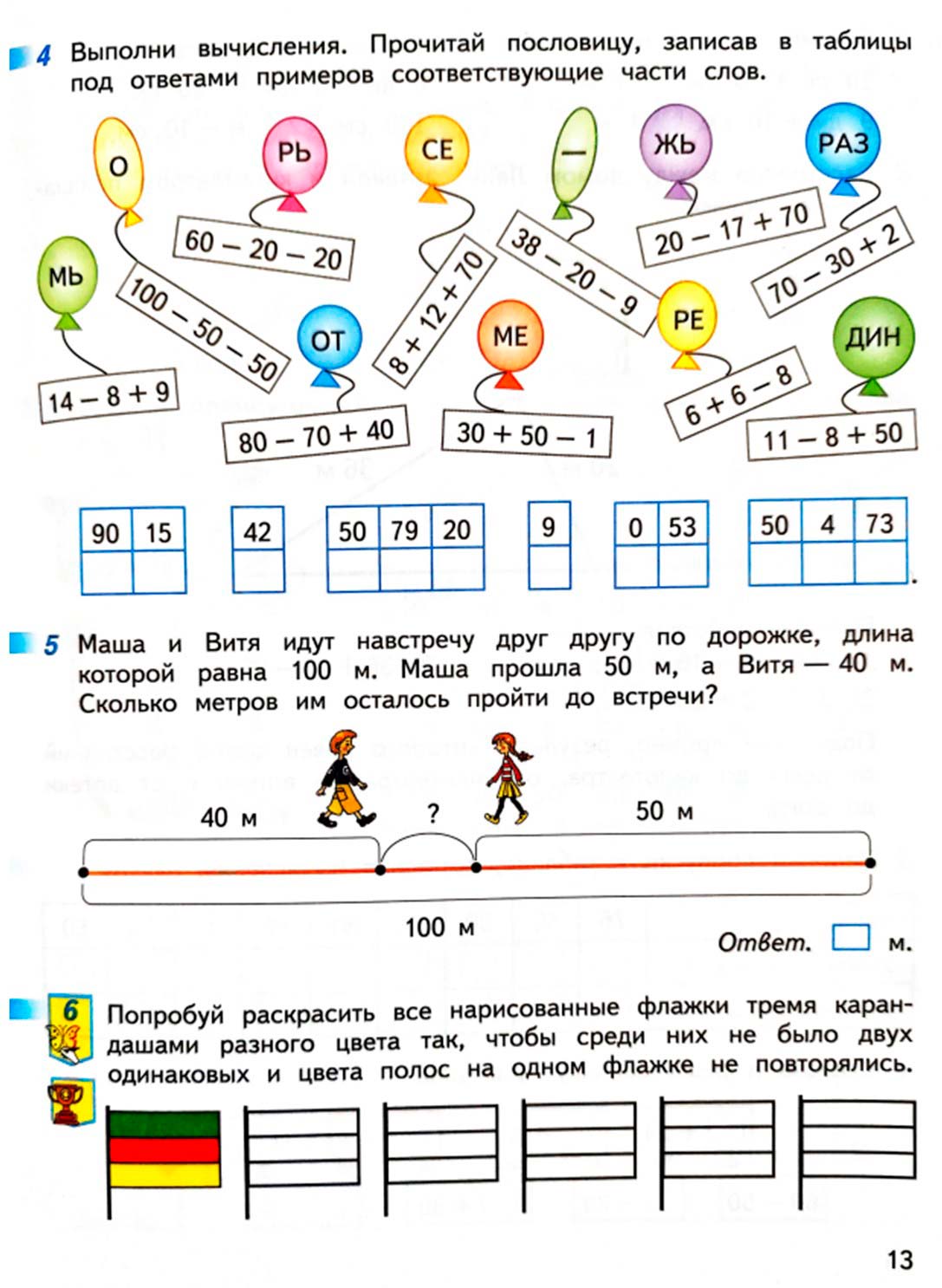 математике 2 класс рабочая тетрадь Дорофеев, Миракова, Бука - 1 часть страница 13 (2024)
