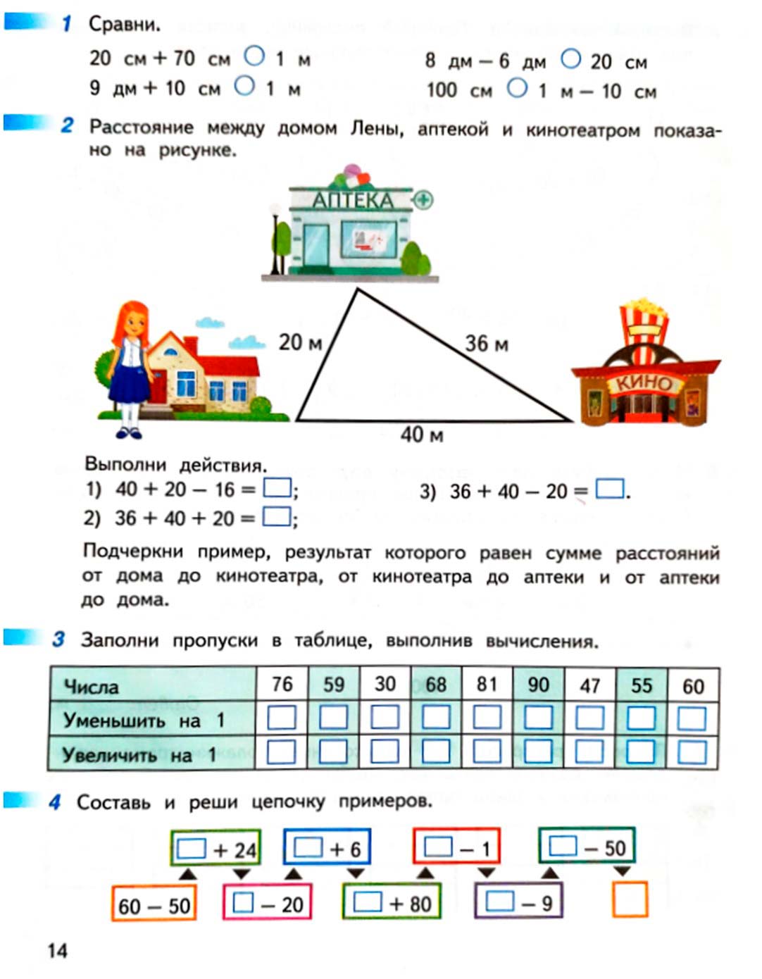 математике 2 класс рабочая тетрадь Дорофеев, Миракова, Бука - 1 часть страница 14 (2024)