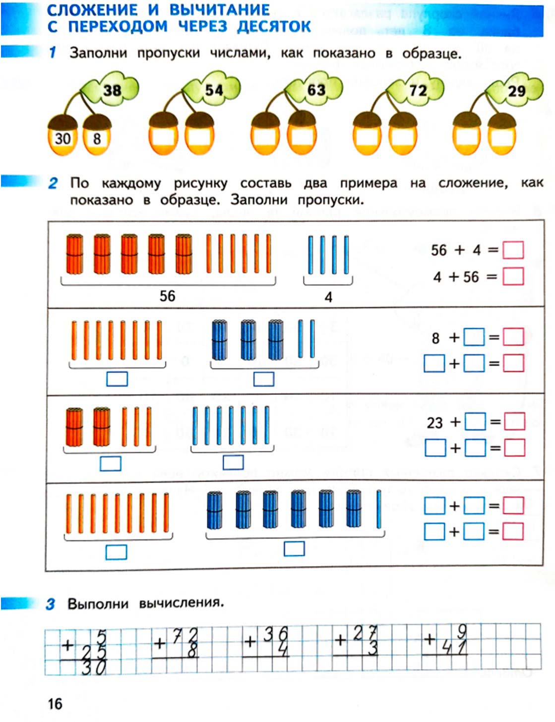 математике 2 класс рабочая тетрадь Дорофеев, Миракова, Бука - 1 часть страница 16 (2024)
