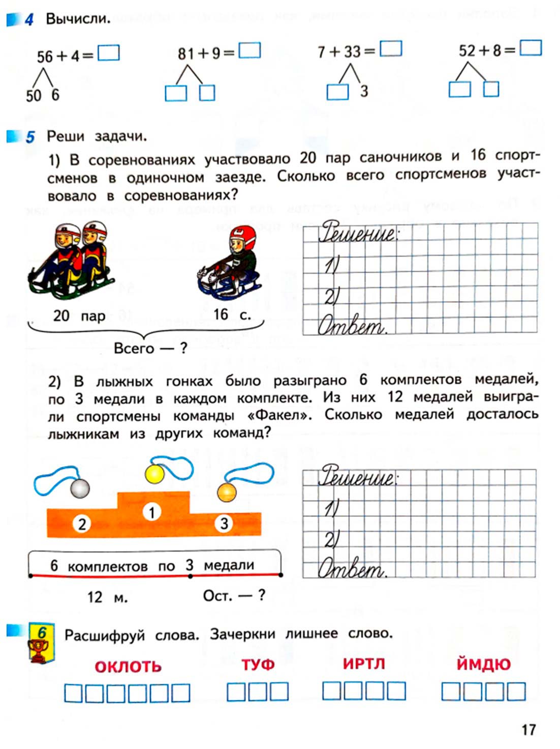 математике 2 класс рабочая тетрадь Дорофеев, Миракова, Бука - 1 часть страница 17 (2024)