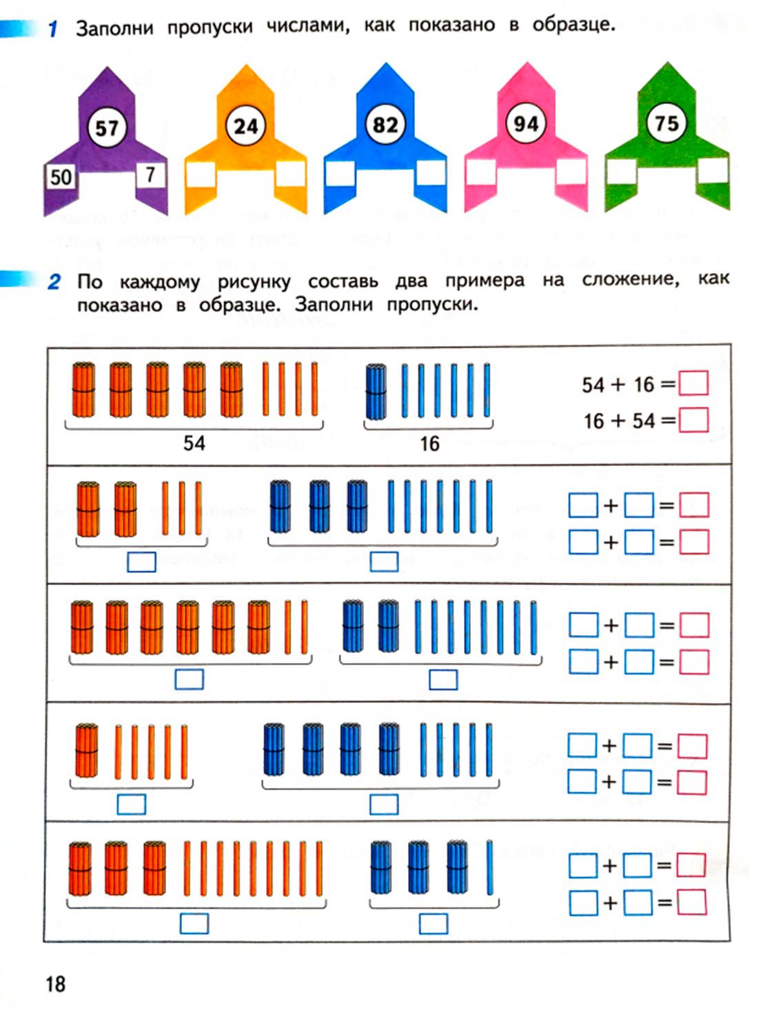 математике 2 класс рабочая тетрадь Дорофеев, Миракова, Бука - 1 часть страница 18 (2024)