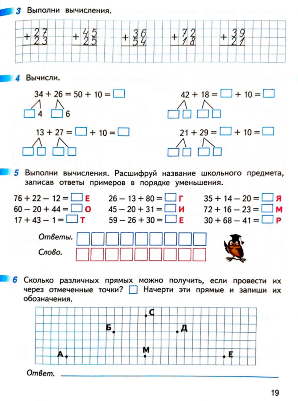 математике 2 класс рабочая тетрадь Дорофеев, Миракова, Бука - 1 часть страница 19 (2024)