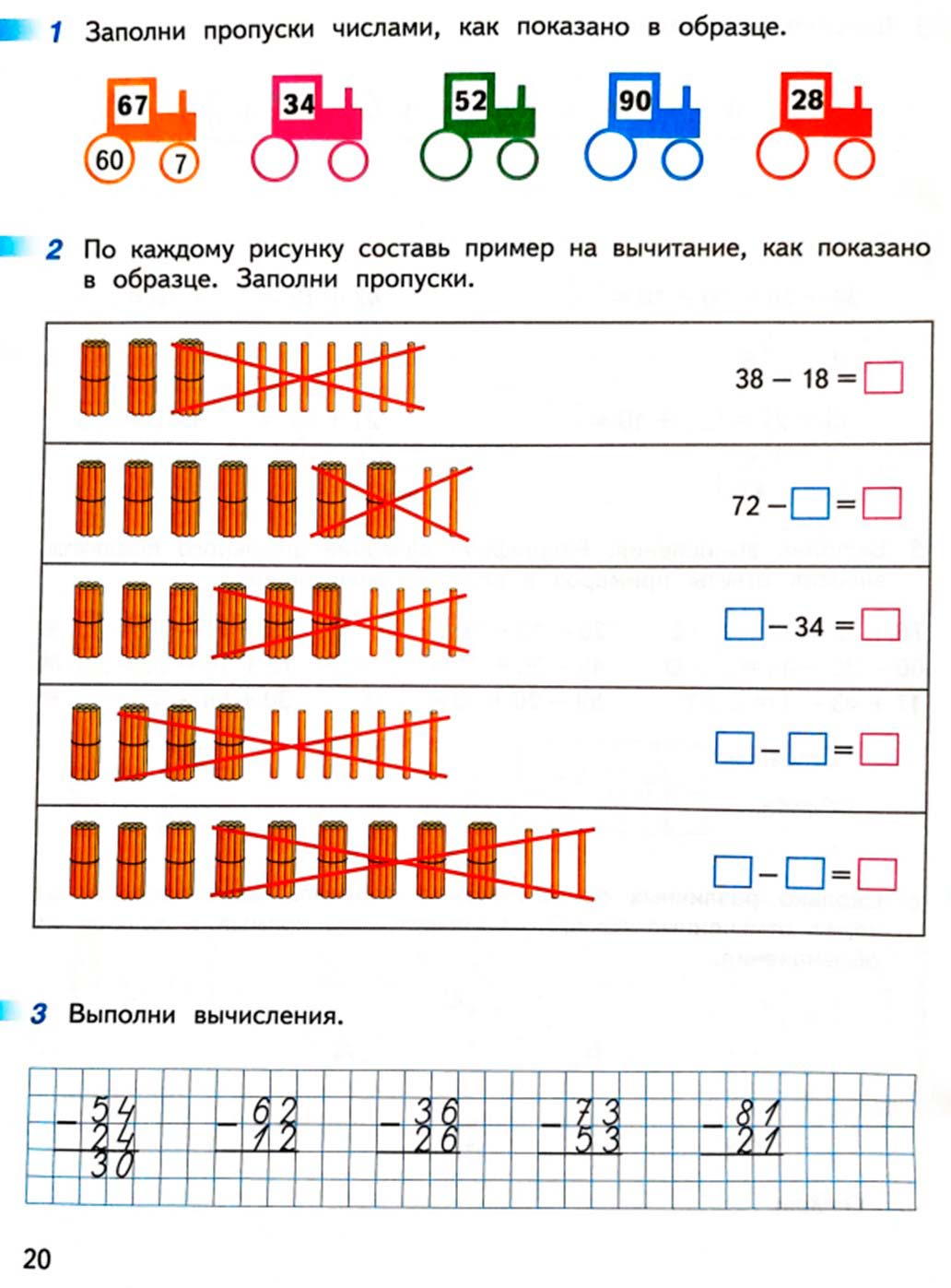 математике 2 класс рабочая тетрадь Дорофеев, Миракова, Бука - 1 часть страница 20 (2024)
