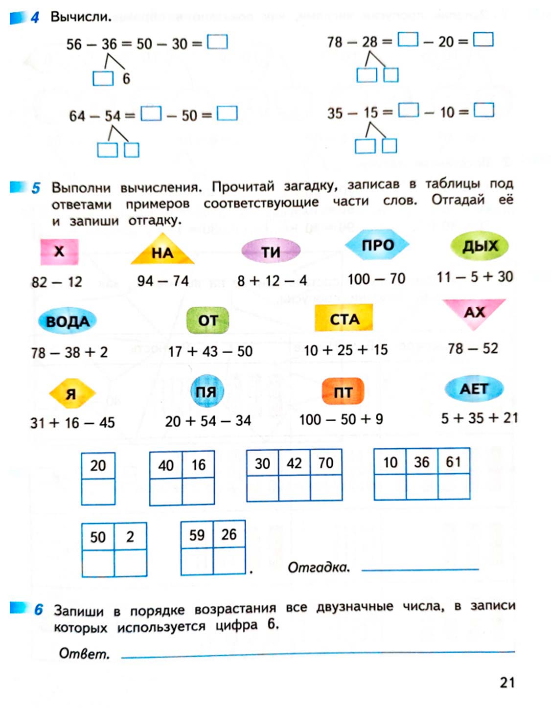 математике 2 класс рабочая тетрадь Дорофеев, Миракова, Бука - 1 часть страница 21 (2024)