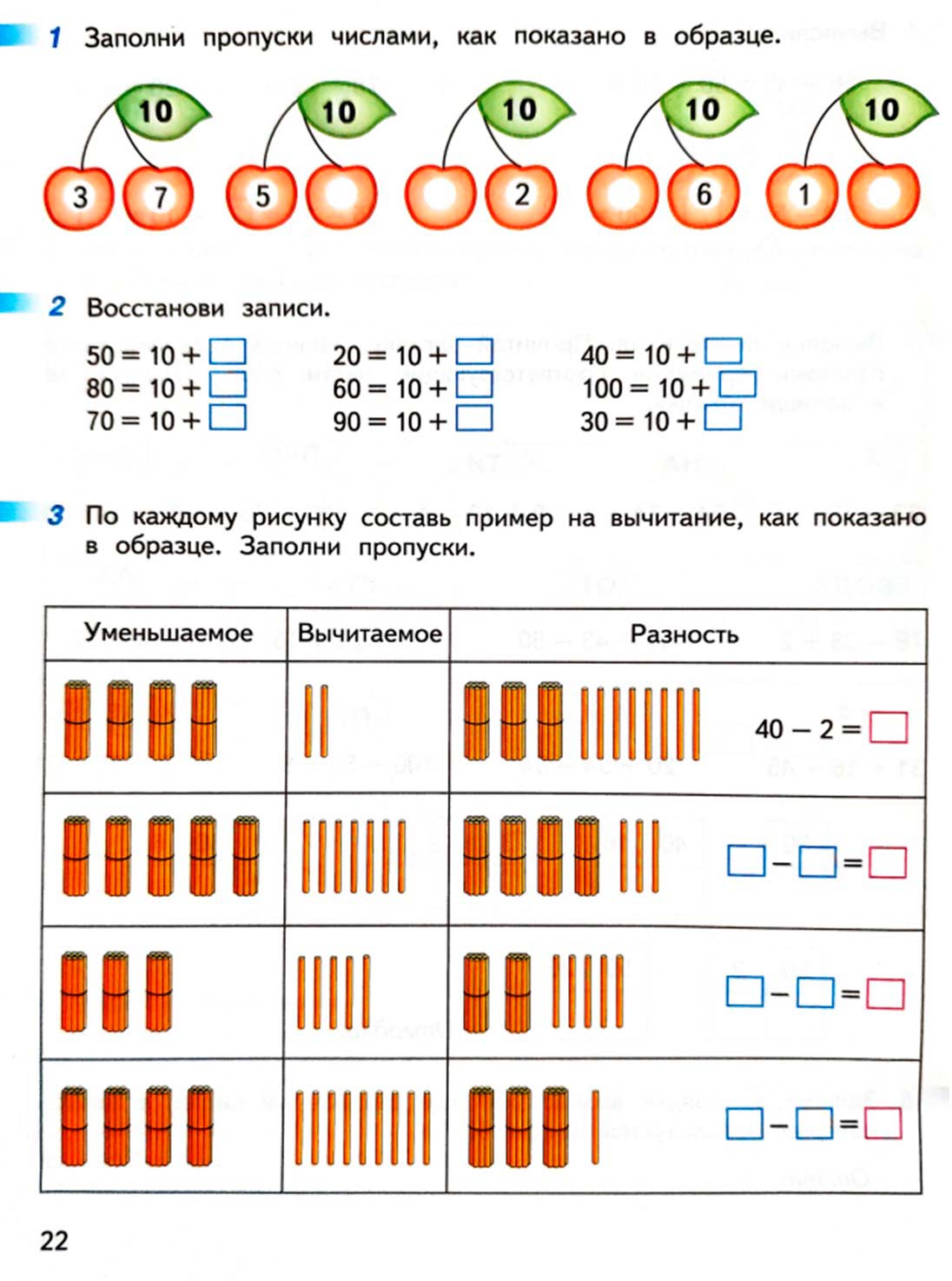 математике 2 класс рабочая тетрадь Дорофеев, Миракова, Бука - 1 часть страница 22 (2024)
