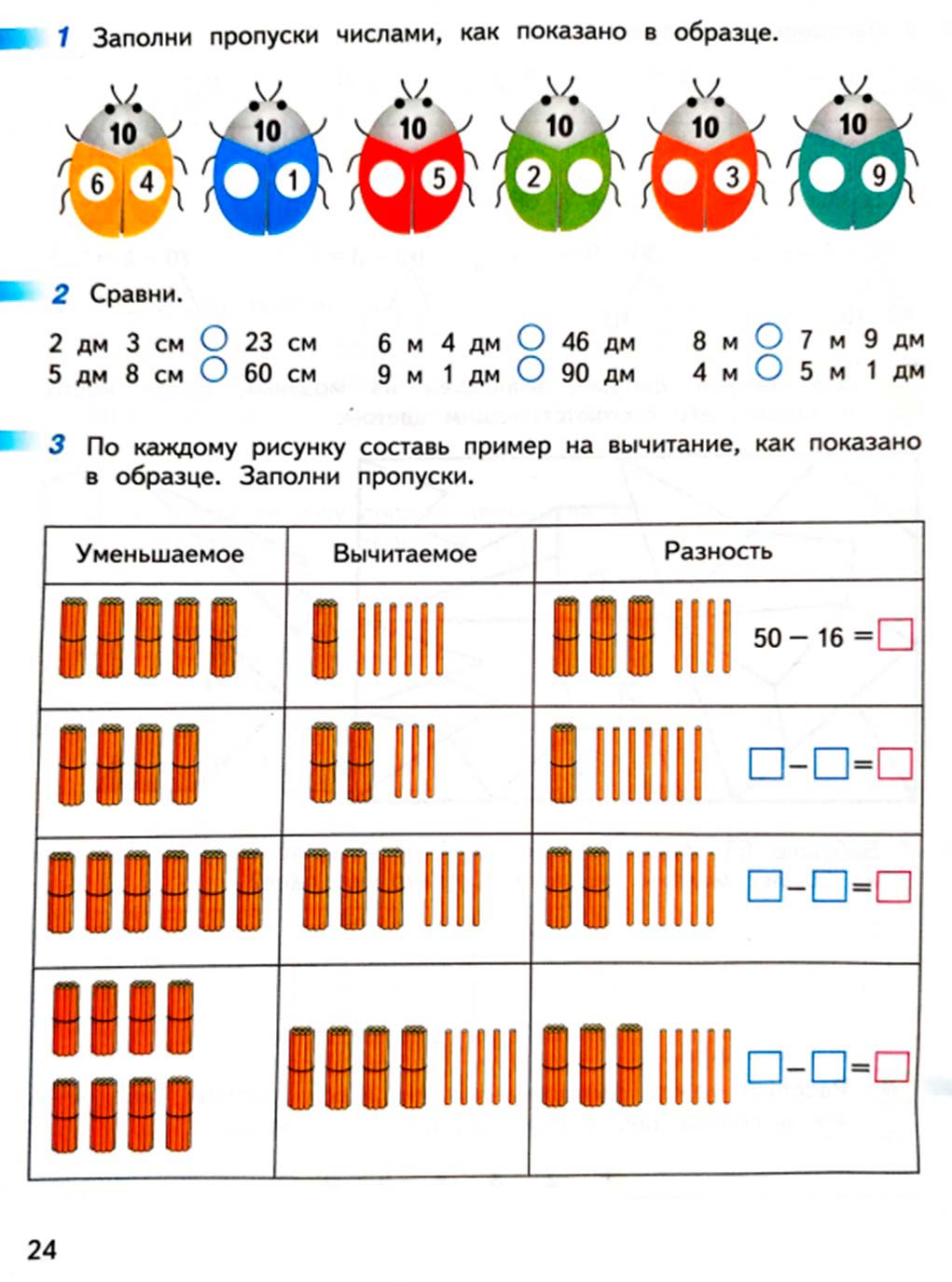 математике 2 класс рабочая тетрадь Дорофеев, Миракова, Бука - 1 часть страница 24 (2024)