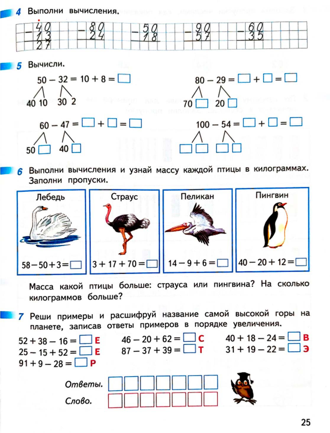 математике 2 класс рабочая тетрадь Дорофеев, Миракова, Бука - 1 часть страница 25 (2024)