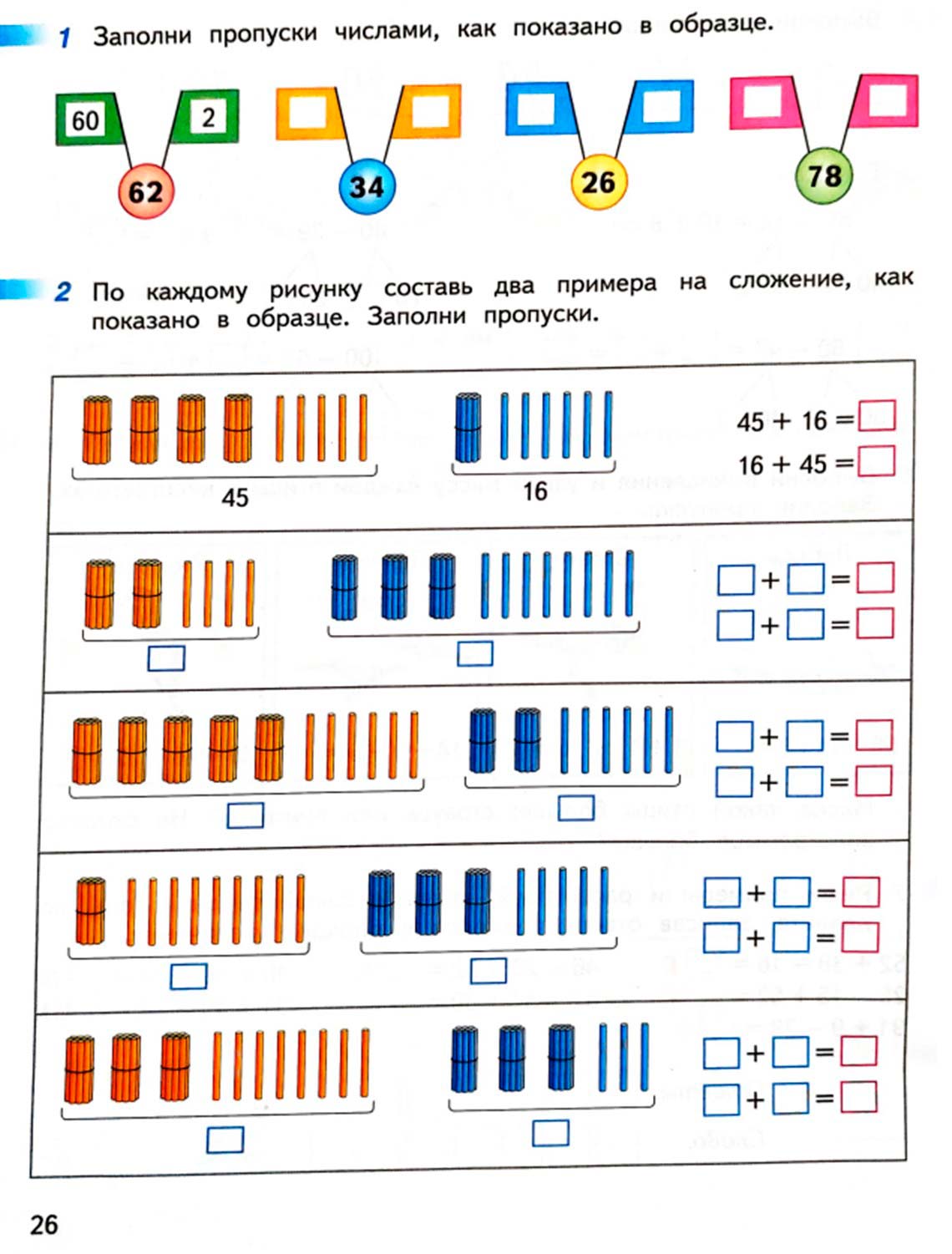 математике 2 класс рабочая тетрадь Дорофеев, Миракова, Бука - 1 часть страница 26 (2024)