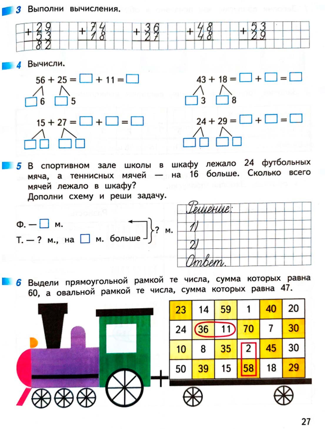математике 2 класс рабочая тетрадь Дорофеев, Миракова, Бука - 1 часть страница 27 (2024)
