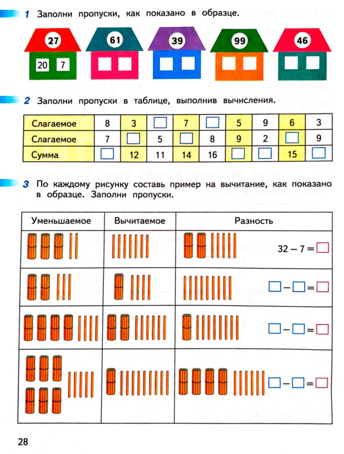 математике 2 класс рабочая тетрадь Дорофеев, Миракова, Бука - 1 часть страница 28 (2024)