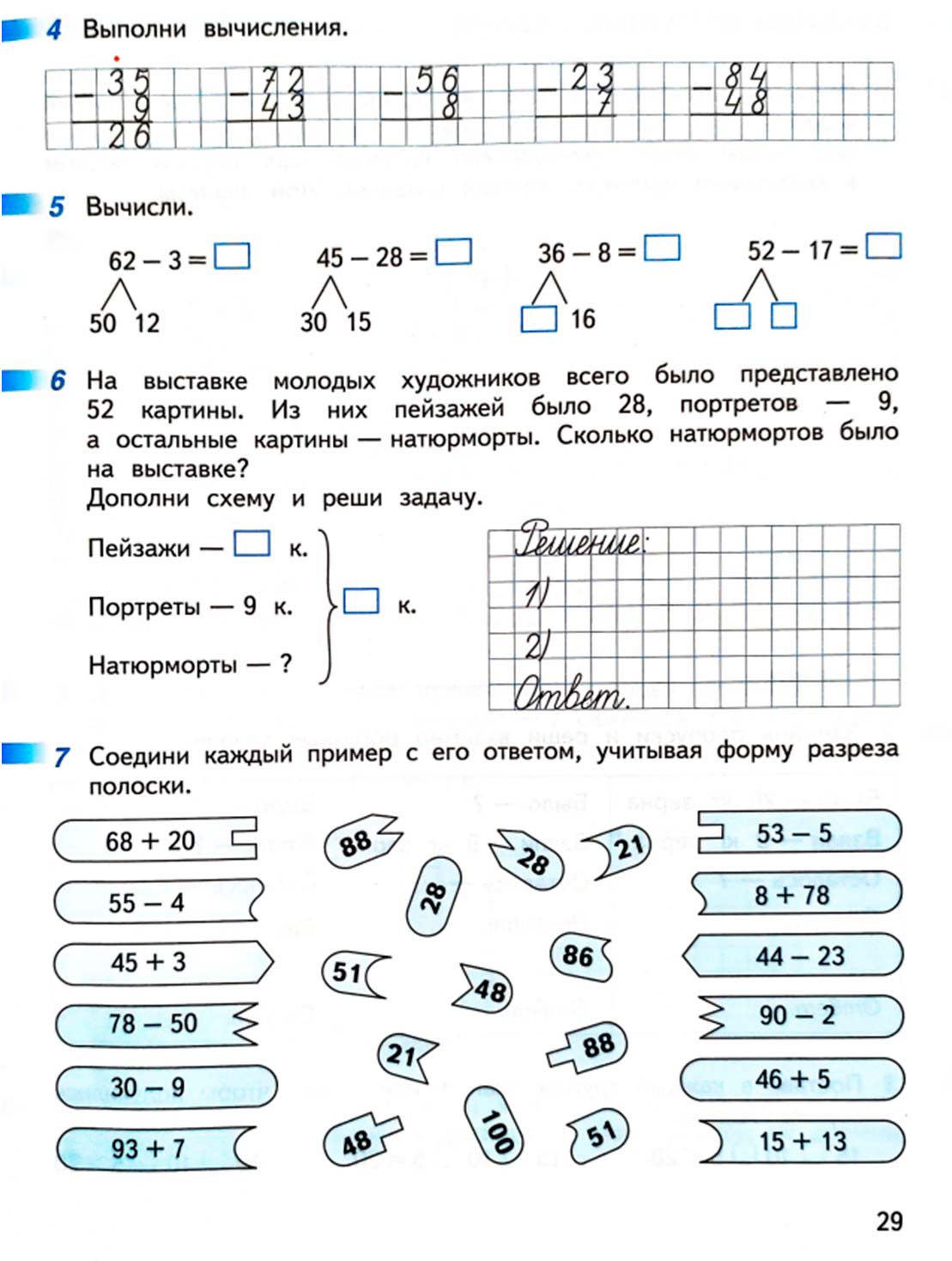 математике 2 класс рабочая тетрадь Дорофеев, Миракова, Бука - 1 часть страница 29 (2024)