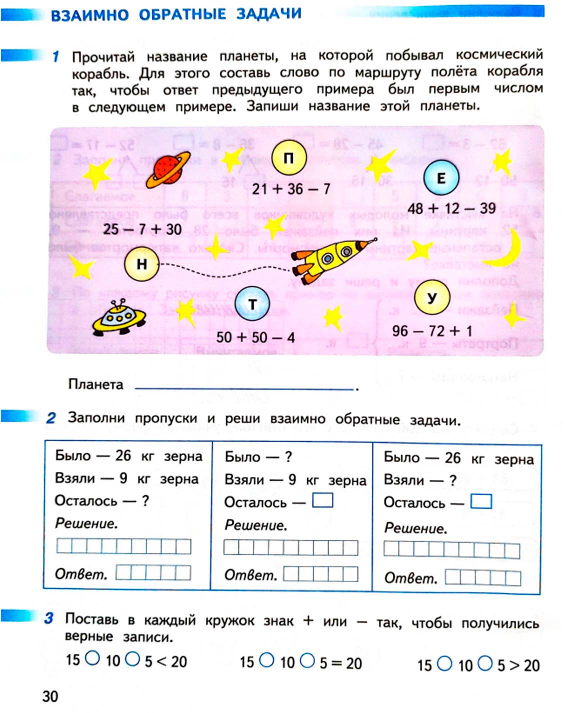 математике 2 класс рабочая тетрадь Дорофеев, Миракова, Бука - 1 часть страница 30 (2024)